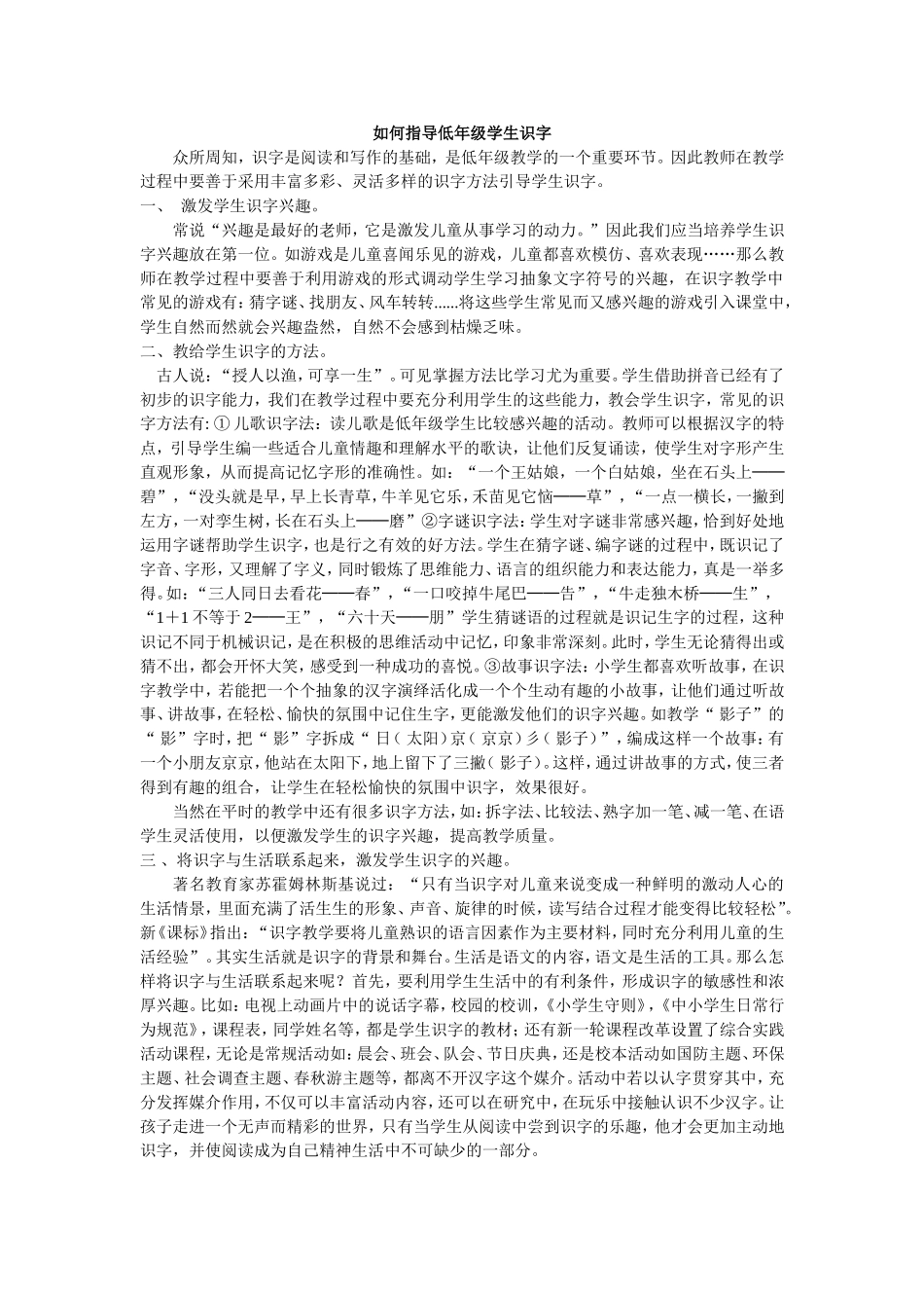 如何指导低年级学生识字(11)_第1页