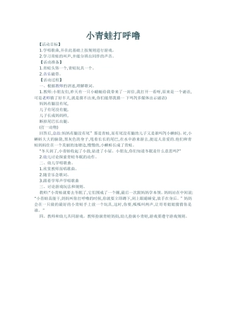 小青蛙打呼噜