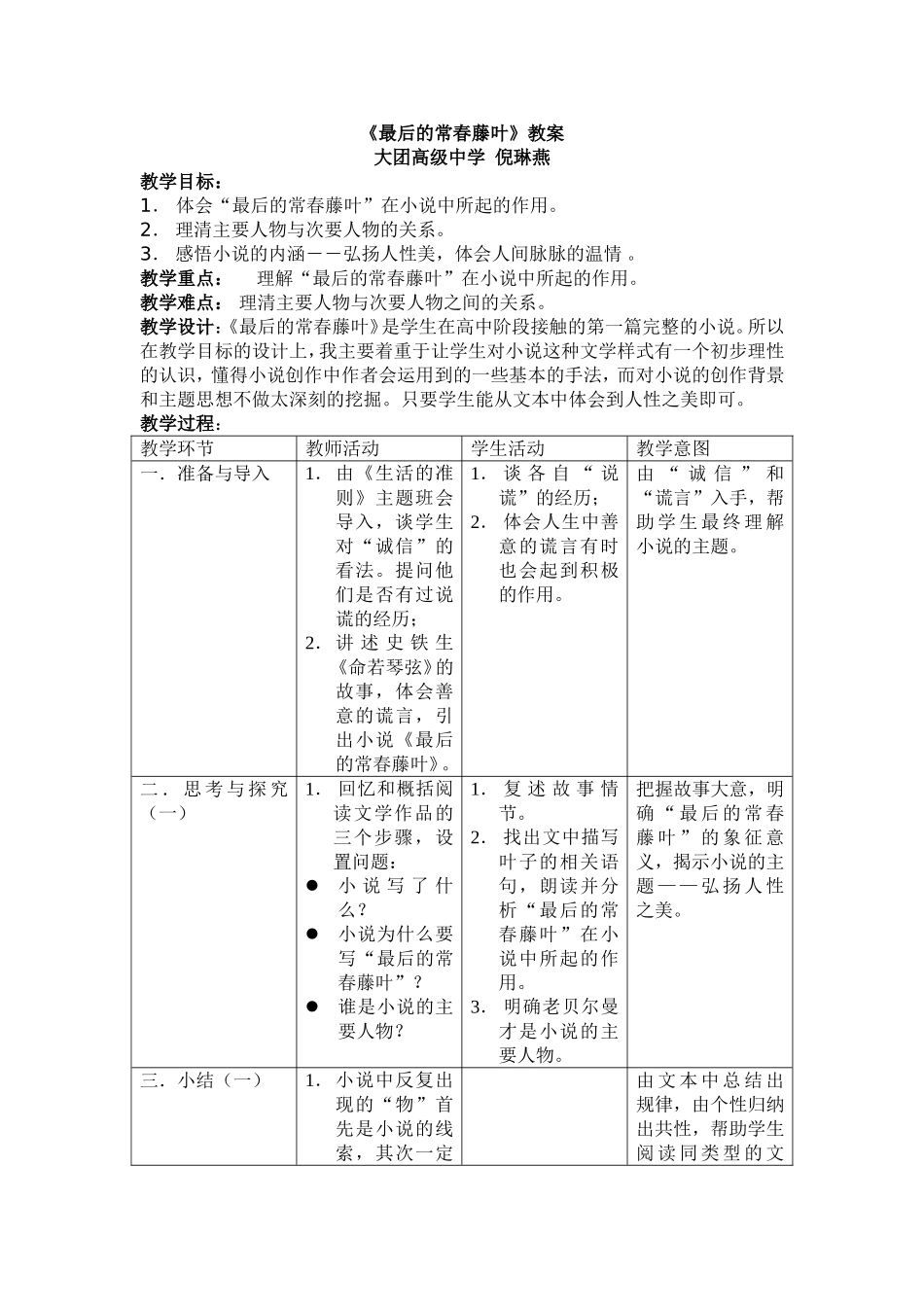 《最后的常春藤叶》教案_第1页