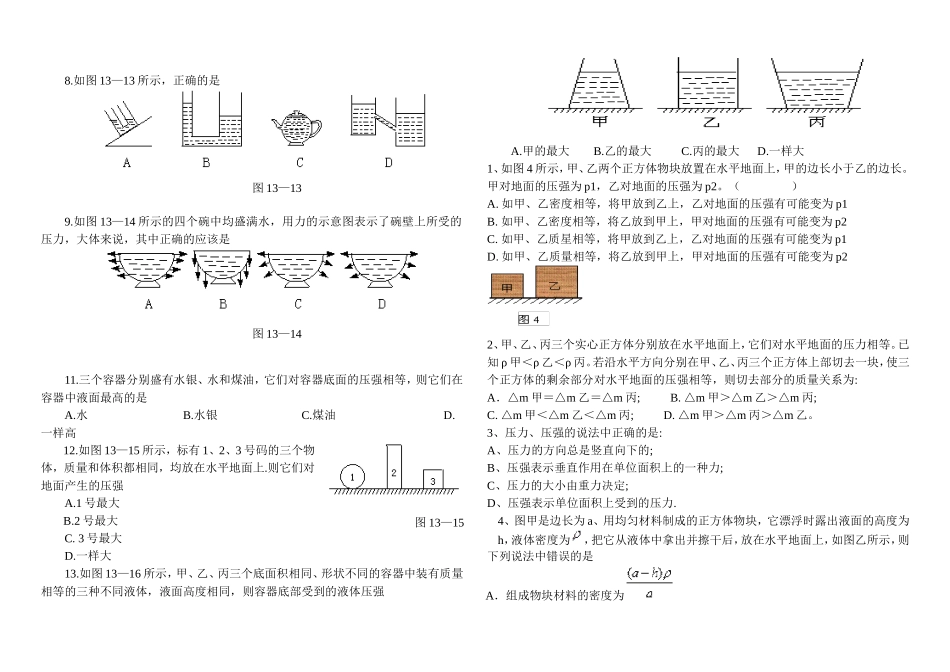 压强练习_有难度_第1页