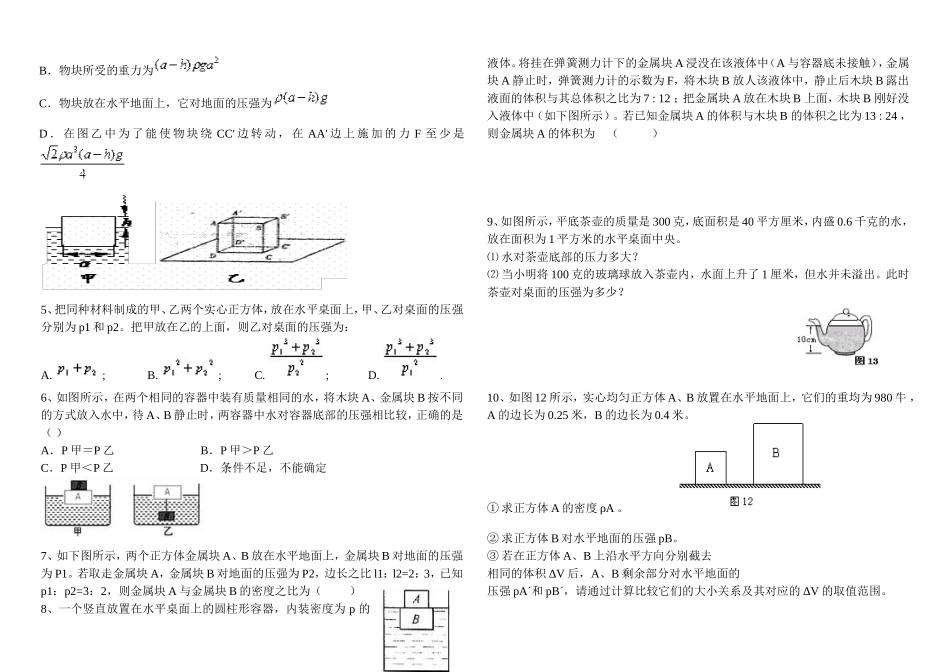 压强练习_有难度_第2页