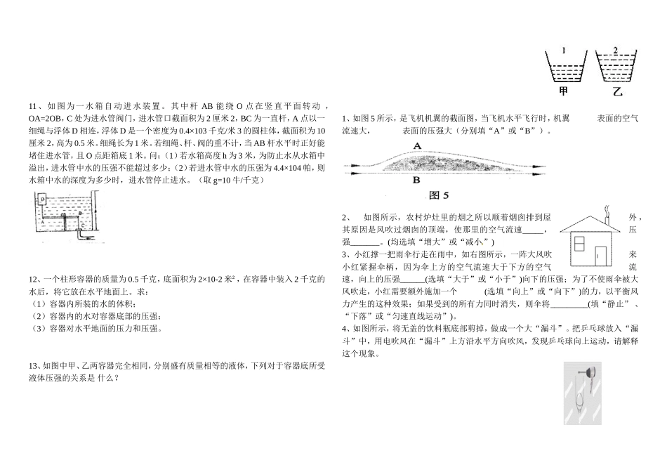 压强练习_有难度_第3页