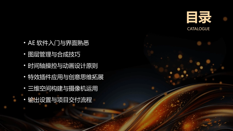 2024年AE基础培训教程：探索无限视觉可能_第2页