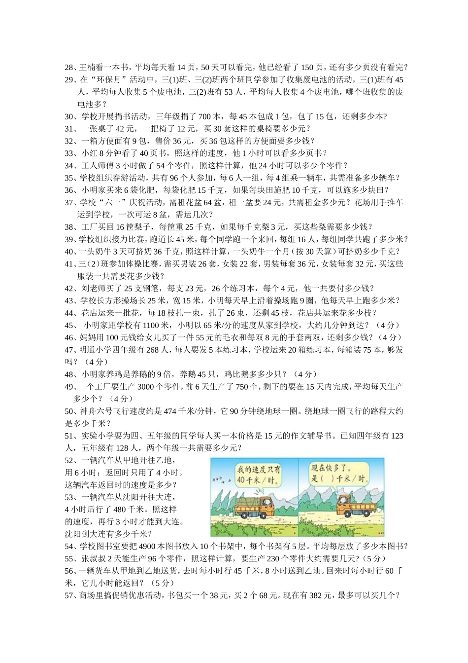 四年级上册应用题练习题_第2页