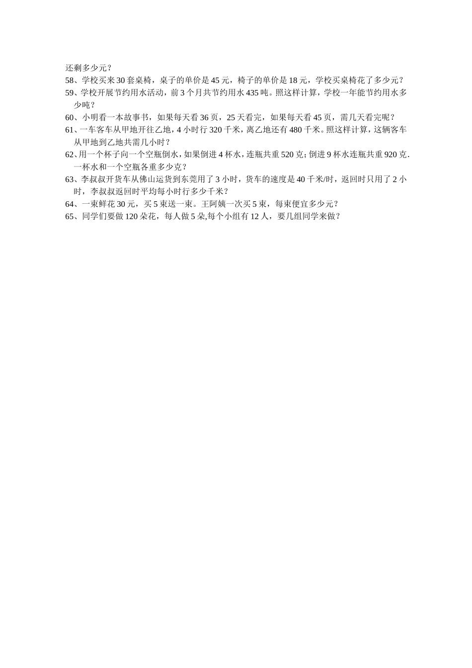 四年级上册应用题练习题_第3页