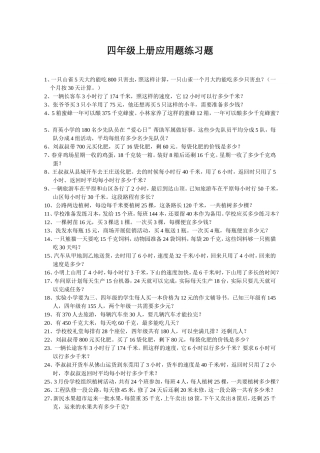 四年级上册应用题练习题