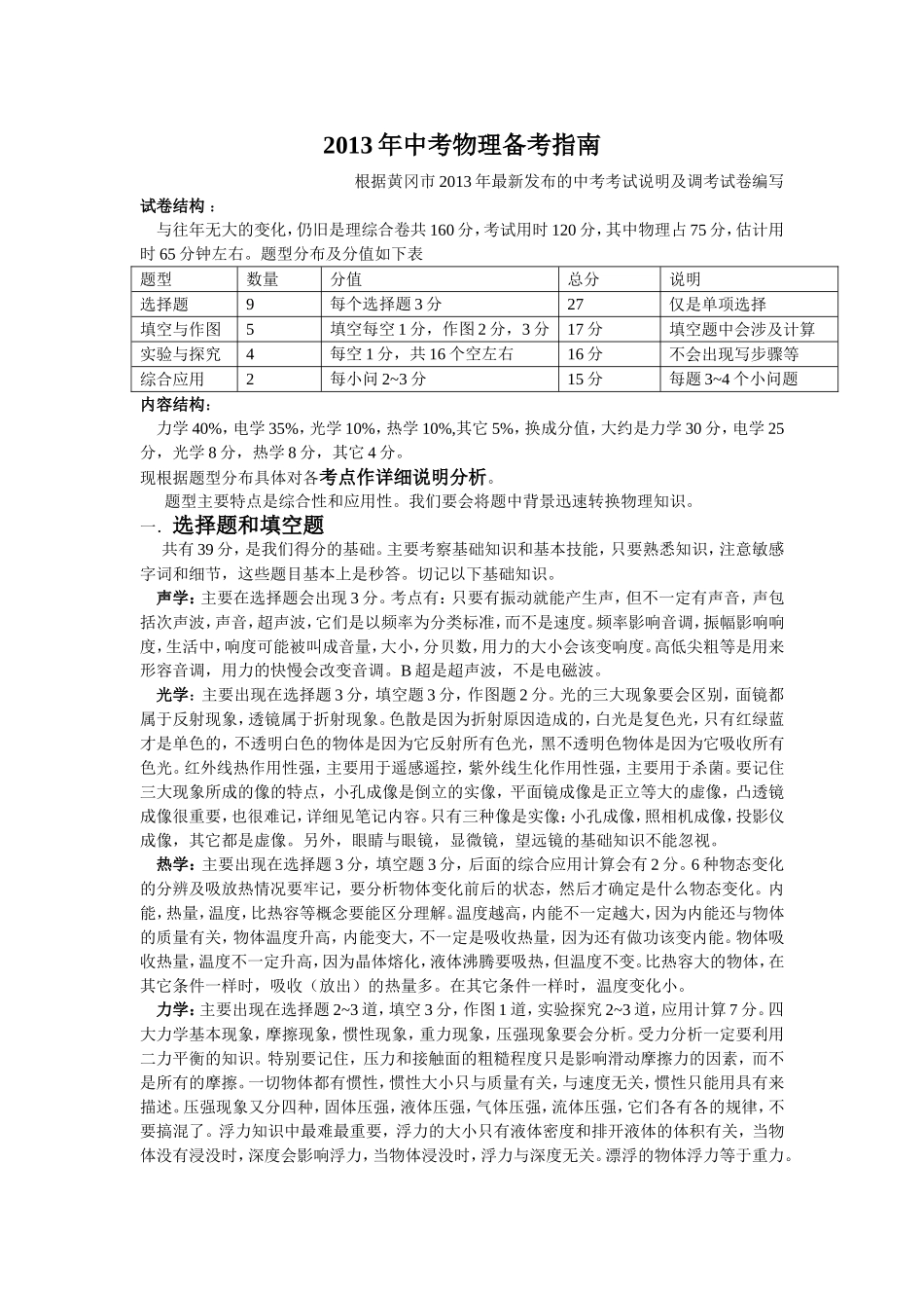 2013年中考物理备考指南_第1页