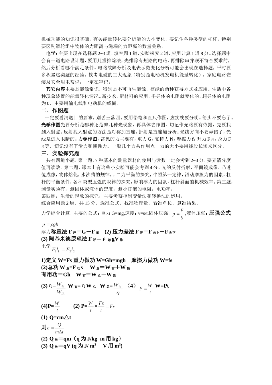 2013年中考物理备考指南_第2页