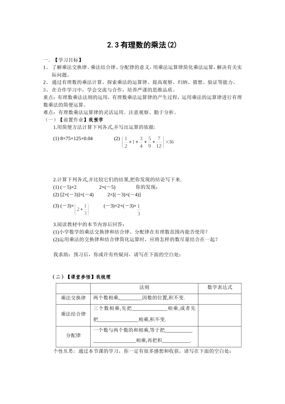 学案23有理数的乘法(2)_第1页
