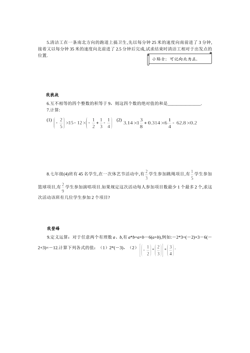 学案23有理数的乘法(2)_第3页