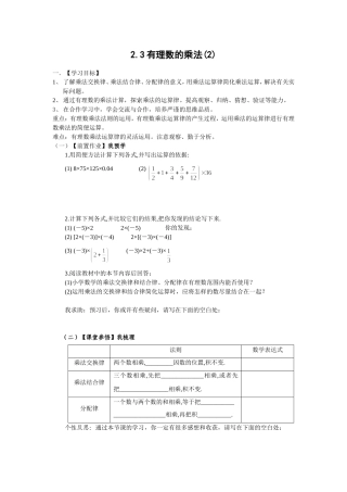 学案23有理数的乘法(2)