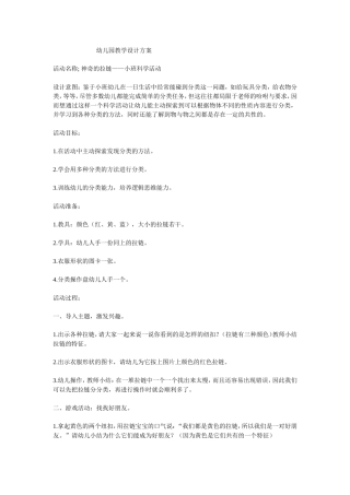 小班科学活动《神奇的拉链》