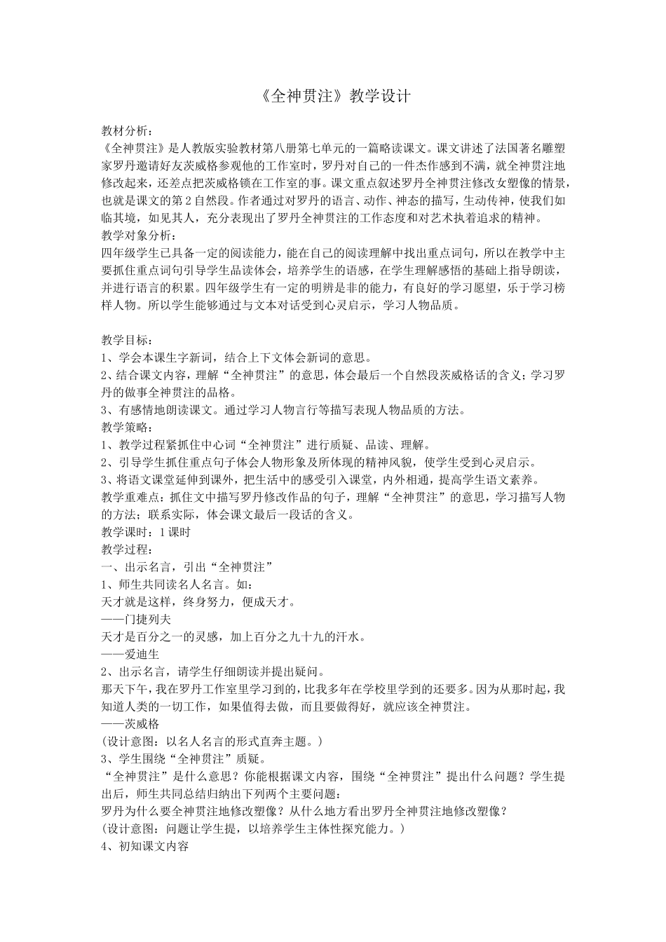 全神贯注 (2)_第1页