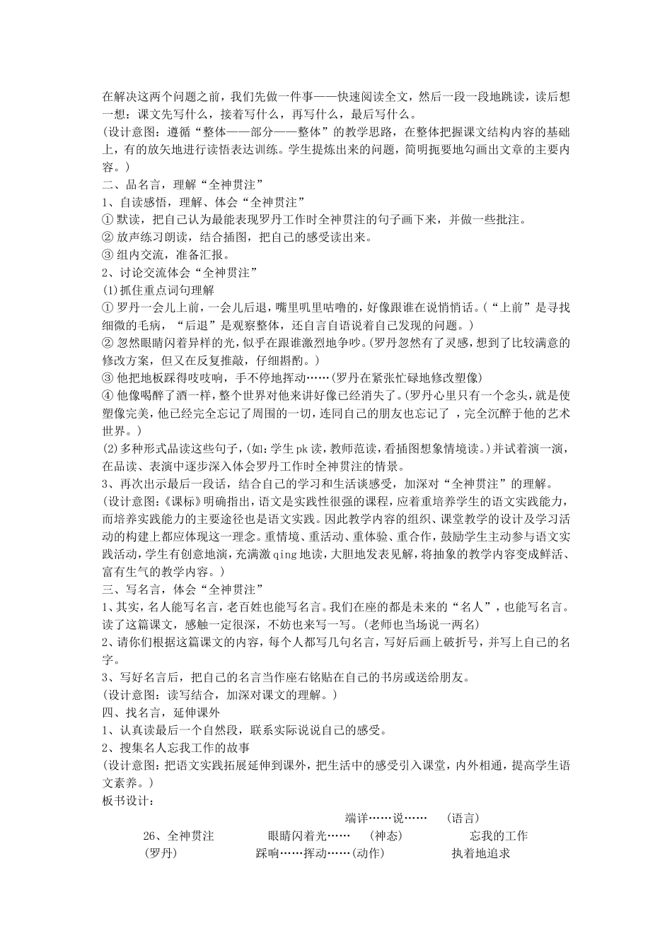 全神贯注 (2)_第2页