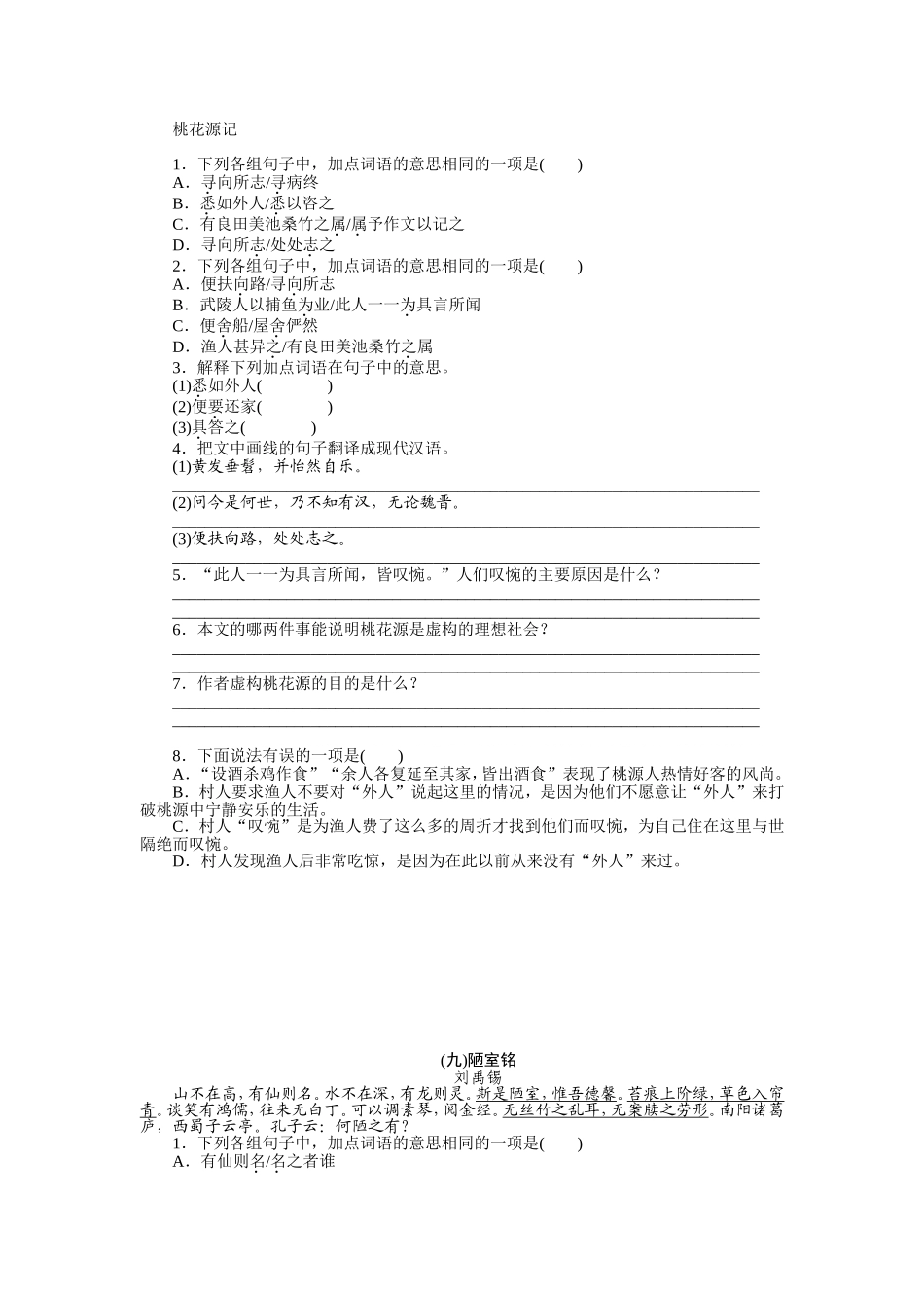 桃花源记 (5)_第1页