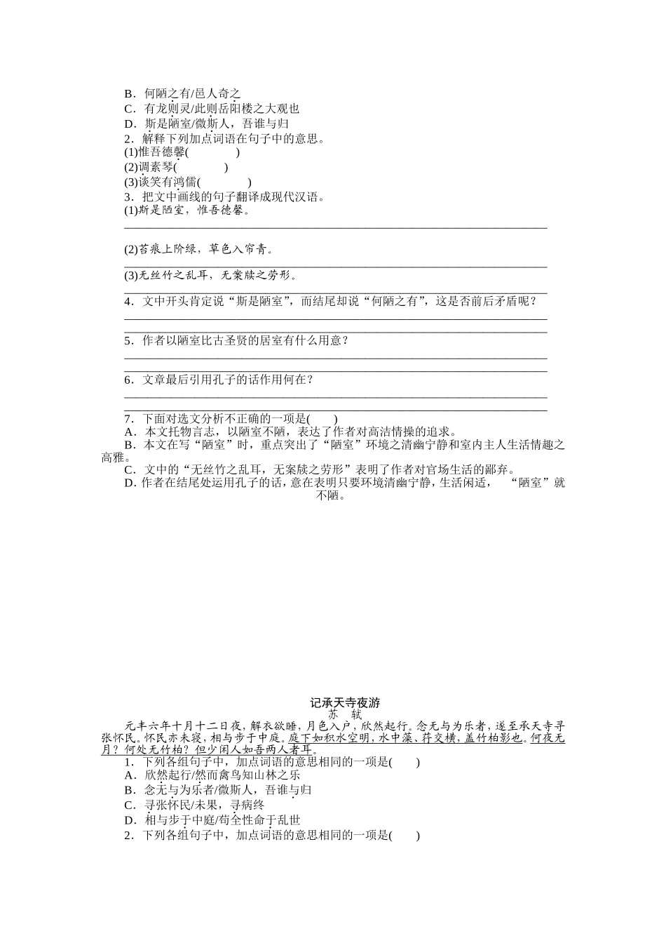 桃花源记 (5)_第2页