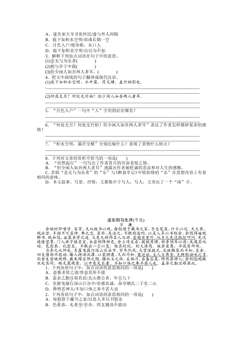 桃花源记 (5)_第3页