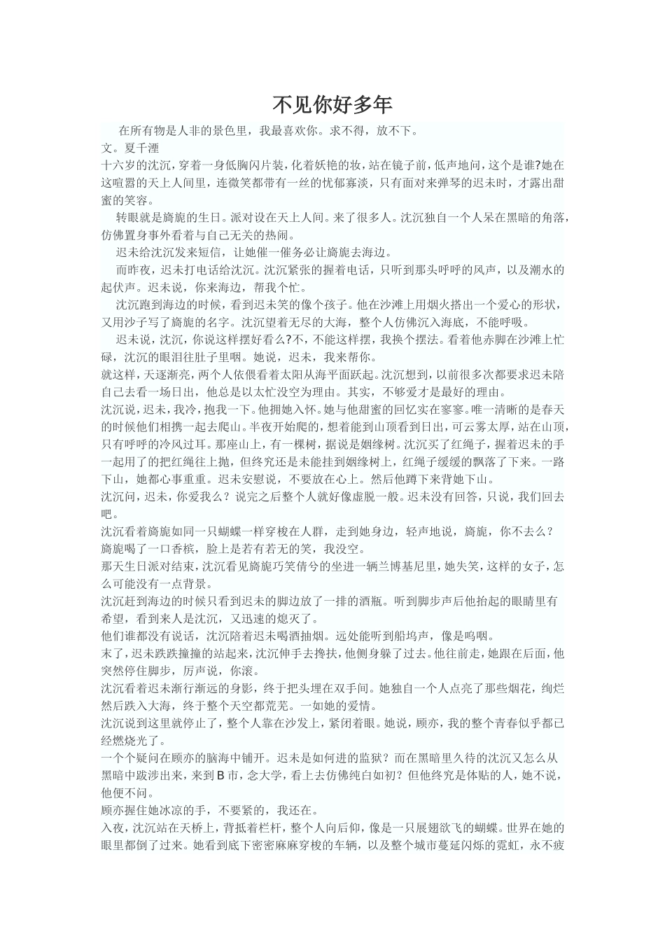 不见你好多年_第1页