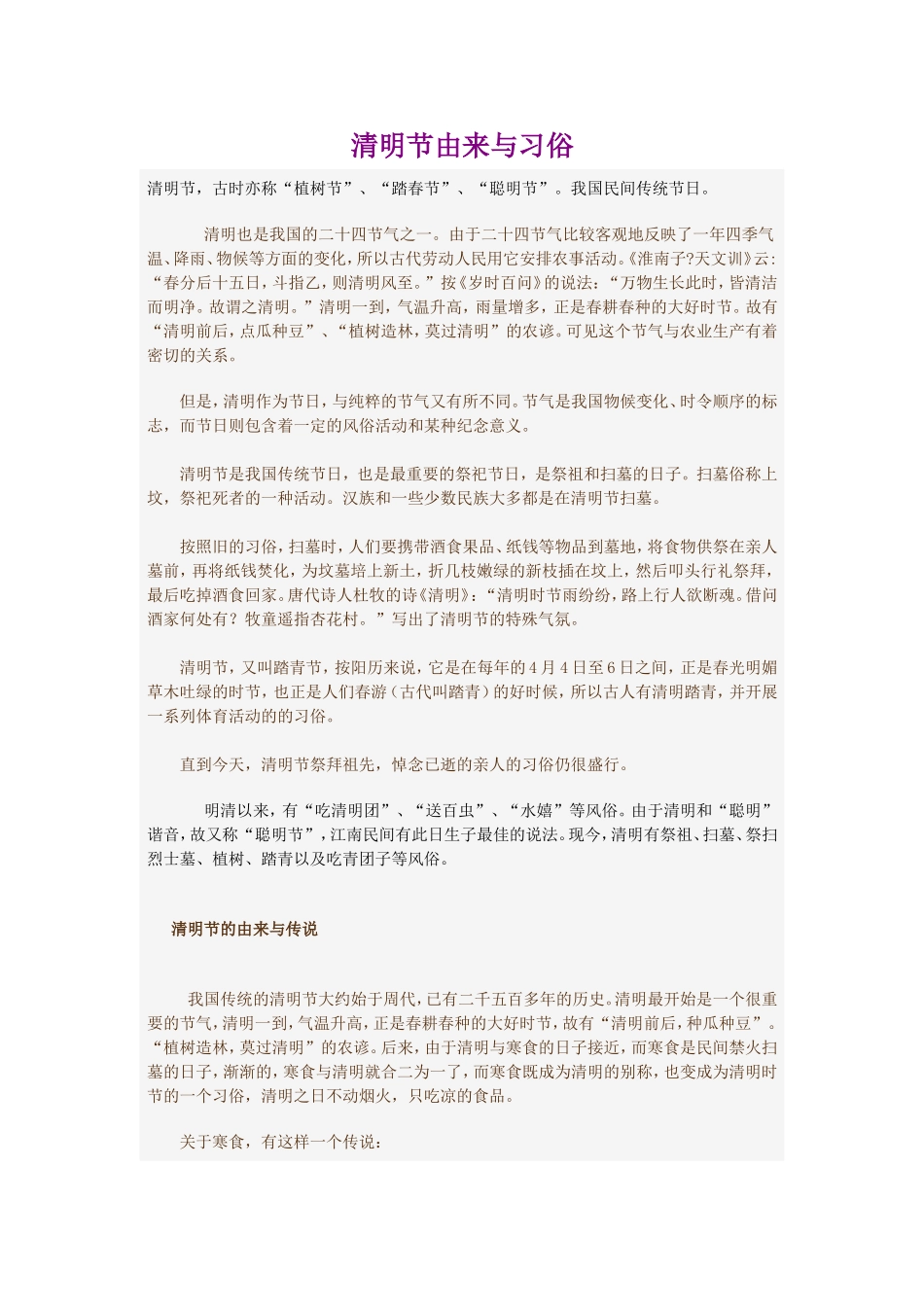 清明节由来与习俗_第1页