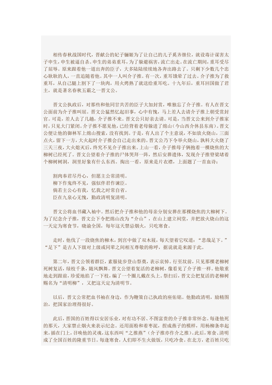 清明节由来与习俗_第2页