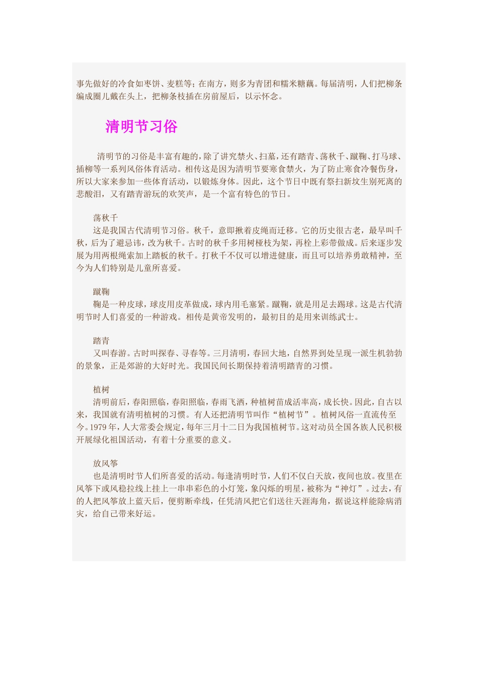 清明节由来与习俗_第3页