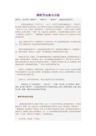 清明节由来与习俗