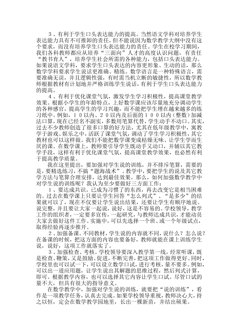 加强小学数学教学中说的训练_第2页
