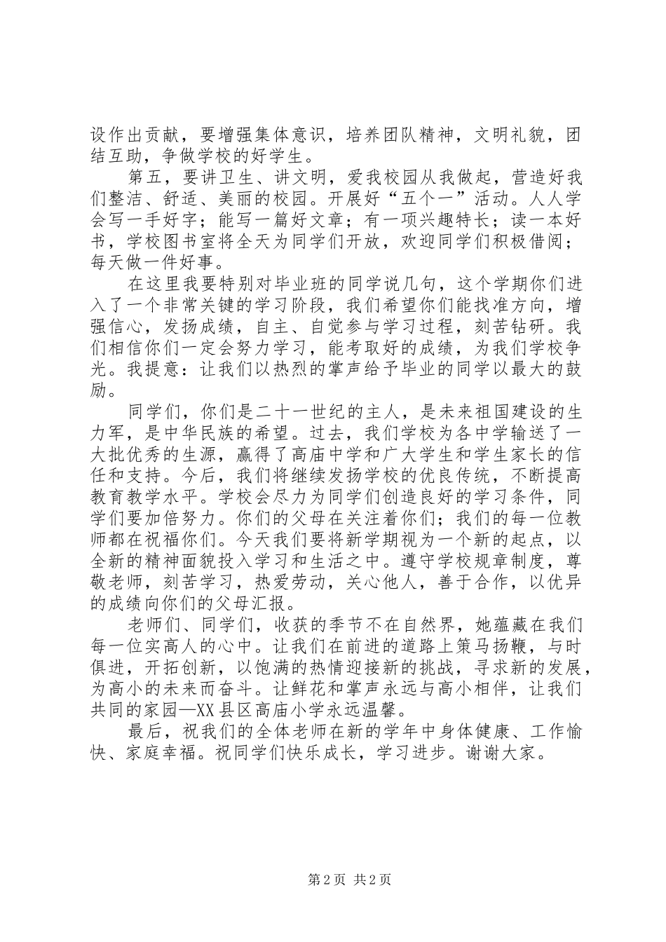 20XX年20XX年学年秋季开学典礼教导主任讲话发言稿_第2页