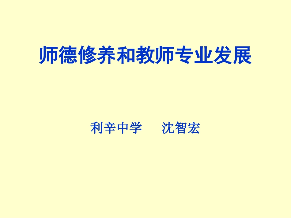 教师专业成长漫谈2_第1页