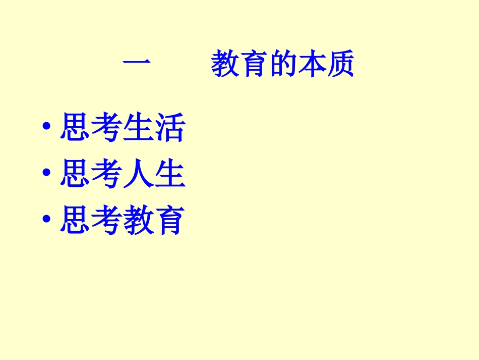 教师专业成长漫谈2_第2页