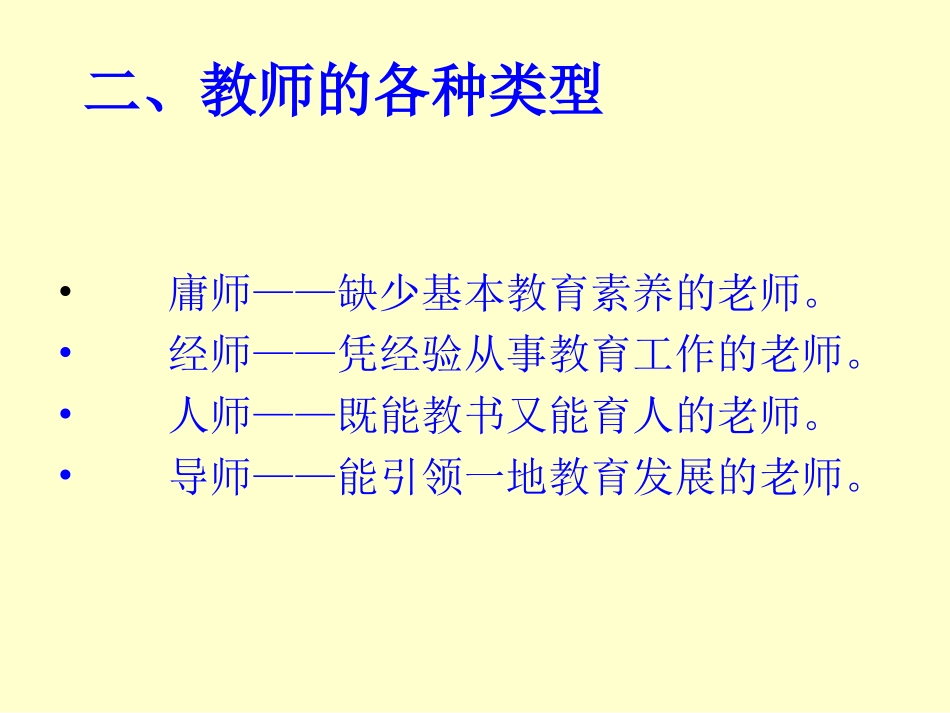 教师专业成长漫谈2_第3页