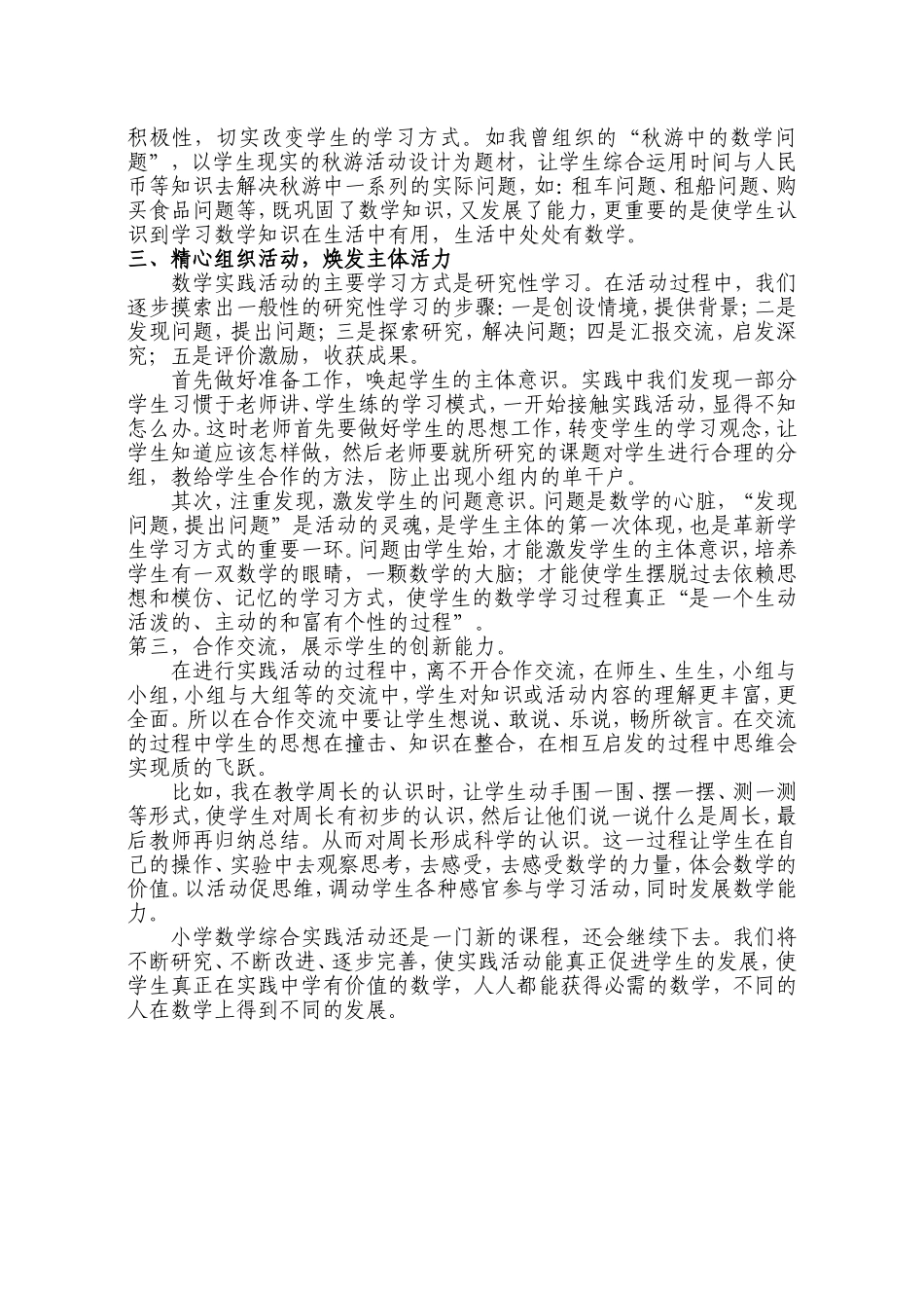 谈综合实践有效开展_第2页