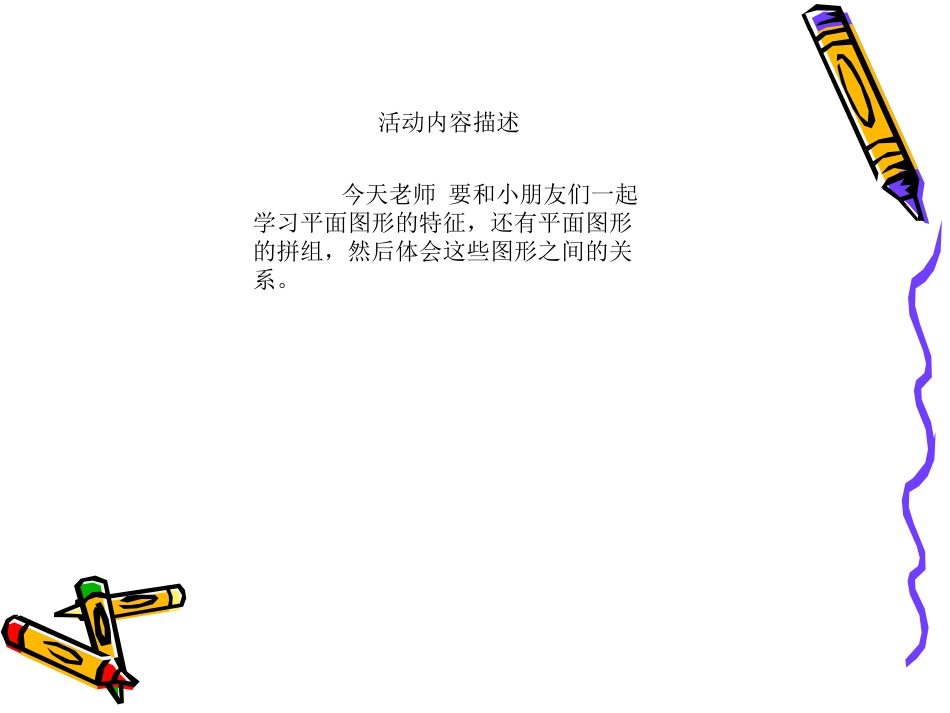 活动任务介绍PPT1_第2页
