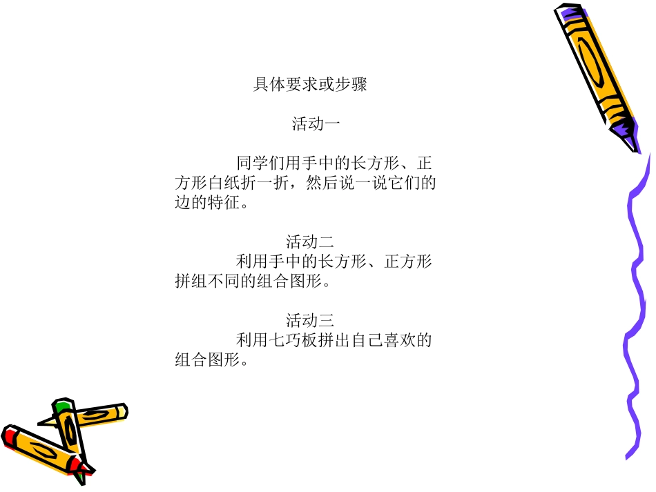 活动任务介绍PPT1_第3页