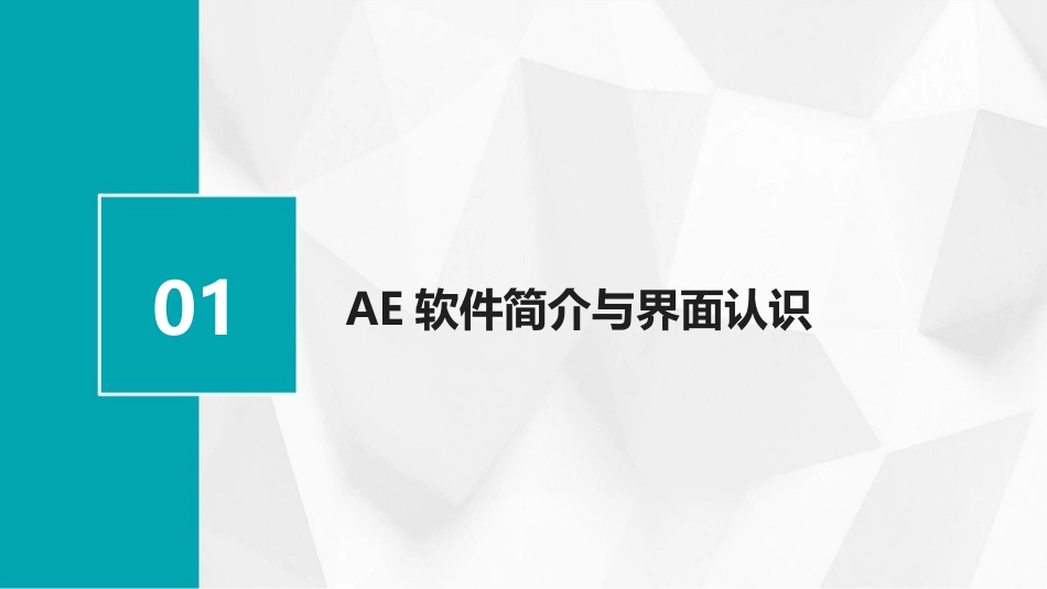 2024年AE基础教程：动画与特效的基石_第3页