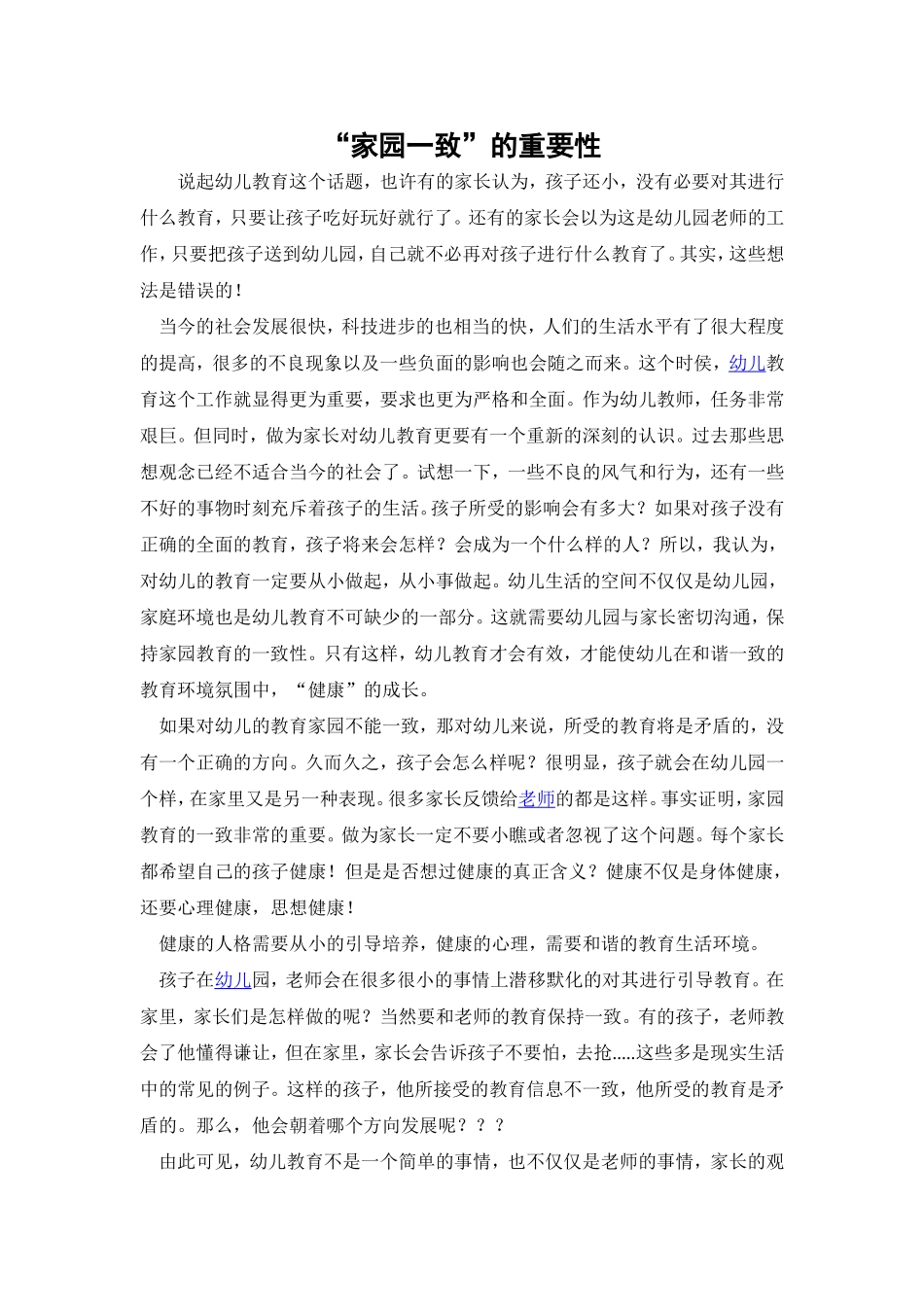 家园一致的重要性_第1页