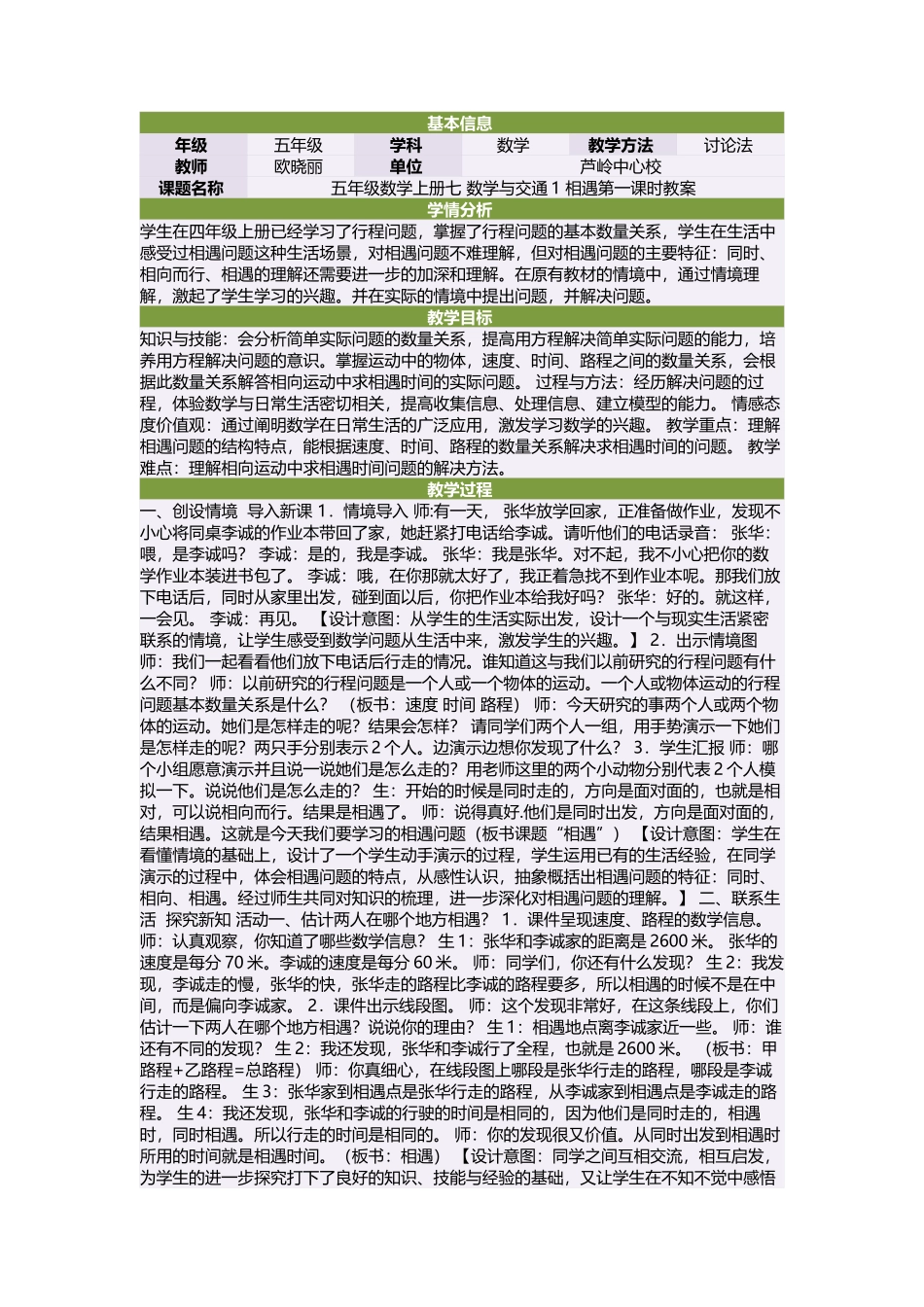 五年级数学上册七数学与交通1相遇第一课时教案_第1页