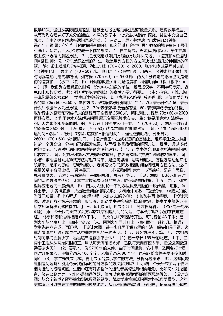 五年级数学上册七数学与交通1相遇第一课时教案_第2页