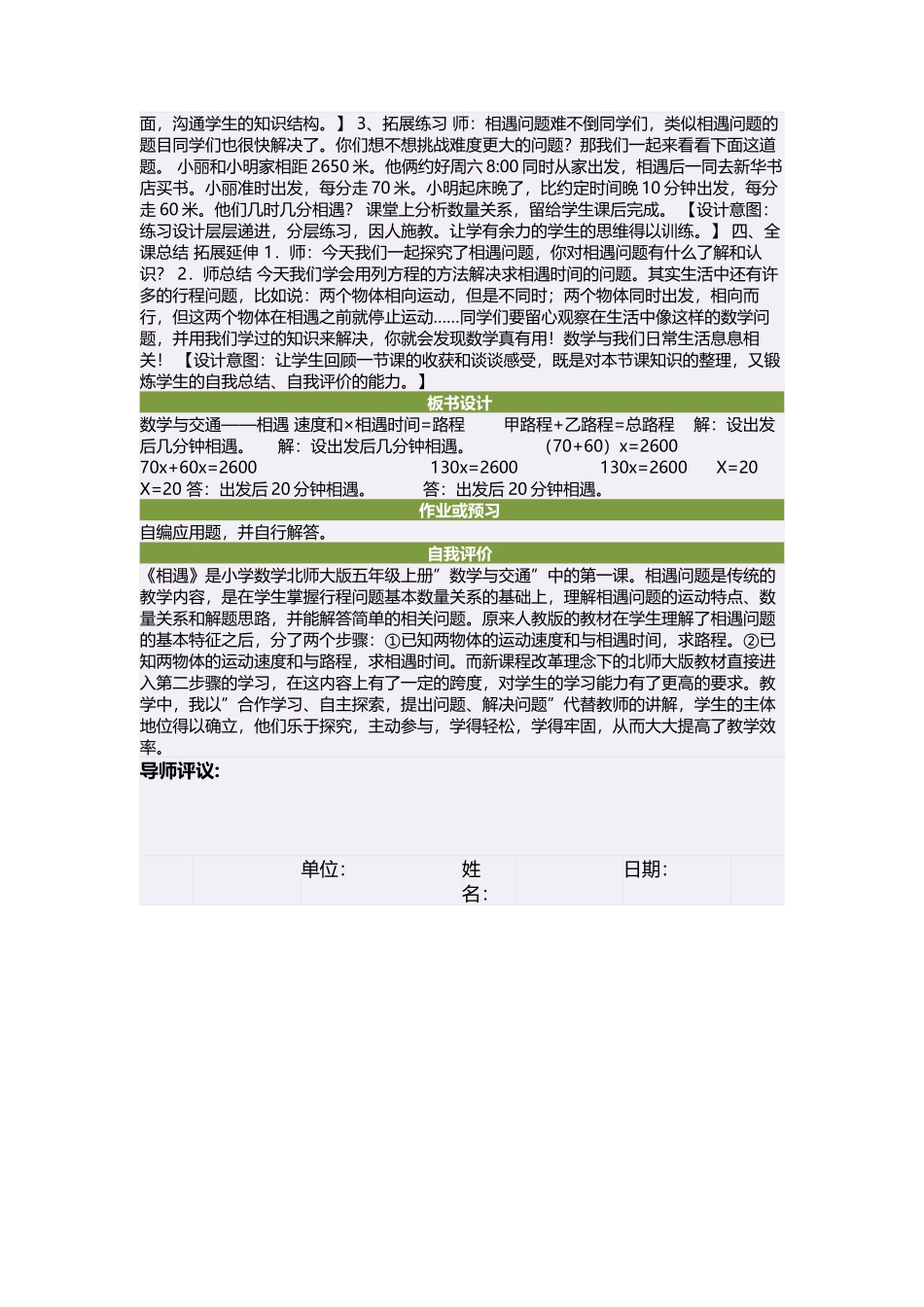 五年级数学上册七数学与交通1相遇第一课时教案_第3页