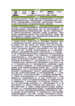 五年级数学上册七数学与交通1相遇第一课时教案