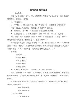 春风吹教学设计