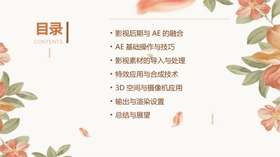 2024年AE基础教程：影视后期艺术的基石_第2页