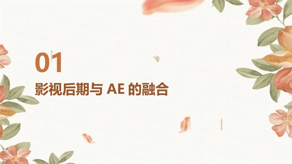 2024年AE基础教程：影视后期艺术的基石_第3页