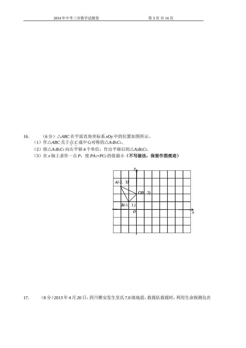 四川省成都市2014届九年级三诊考试数学试题_第3页