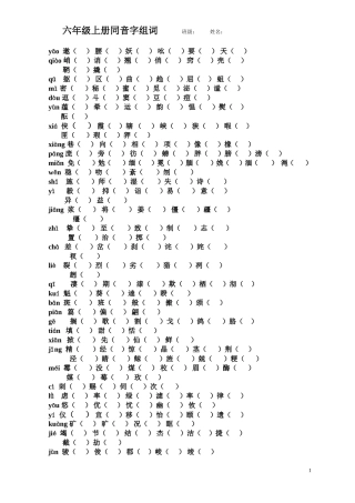 语文上册同音字组词