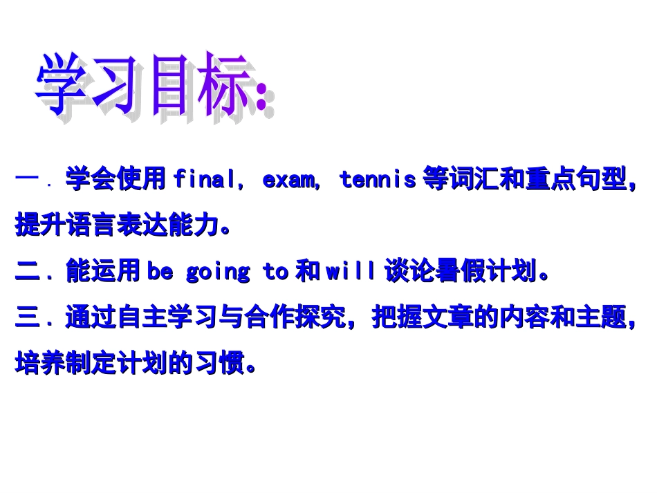 冀教版七年级下册Lesson43_第2页