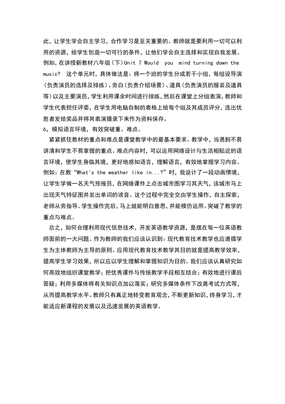 利用信息技术手段_第3页