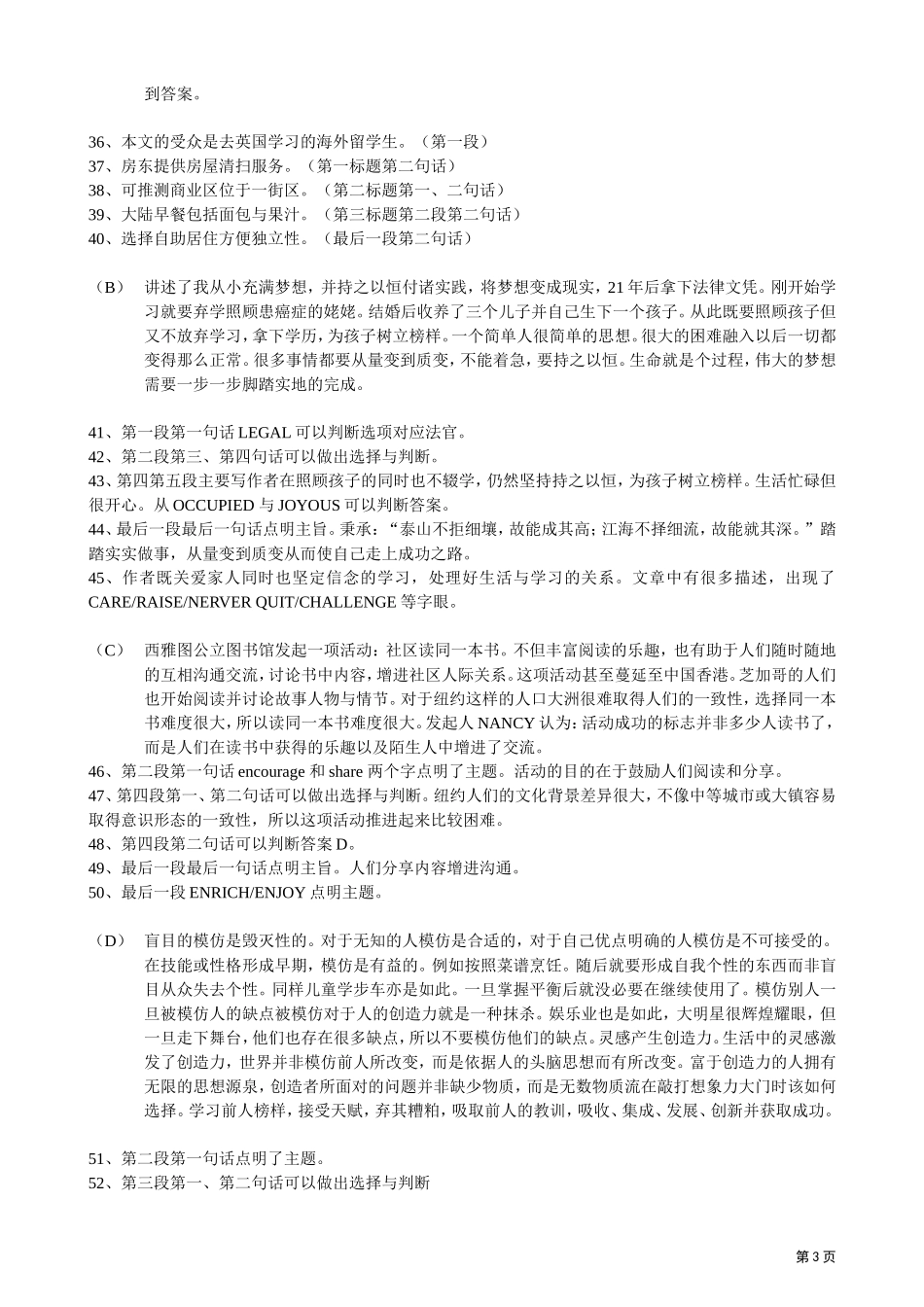 2011年普通高等学校招生全国统一考试（天津卷）解析_第3页