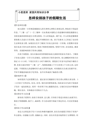 家园共育—怎样安排孩子的假期生活