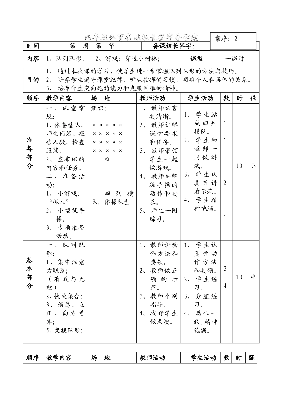 四年级体育备课_第1页